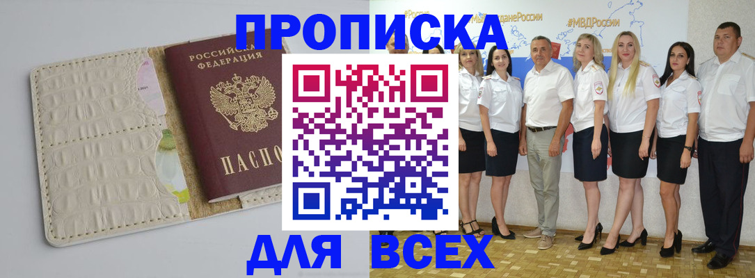 прописка для кредита в Реутове