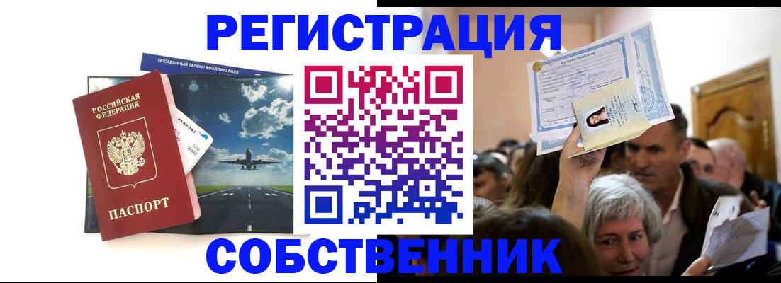 временная регистрация законно в Реутове