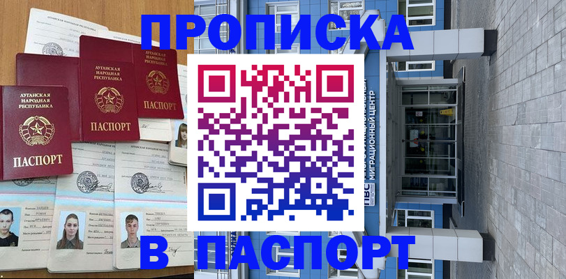 прописка от собственника в Реутове