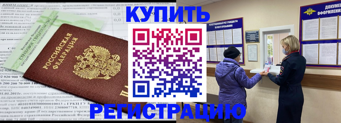 временная регистрация в квартире в Реутове