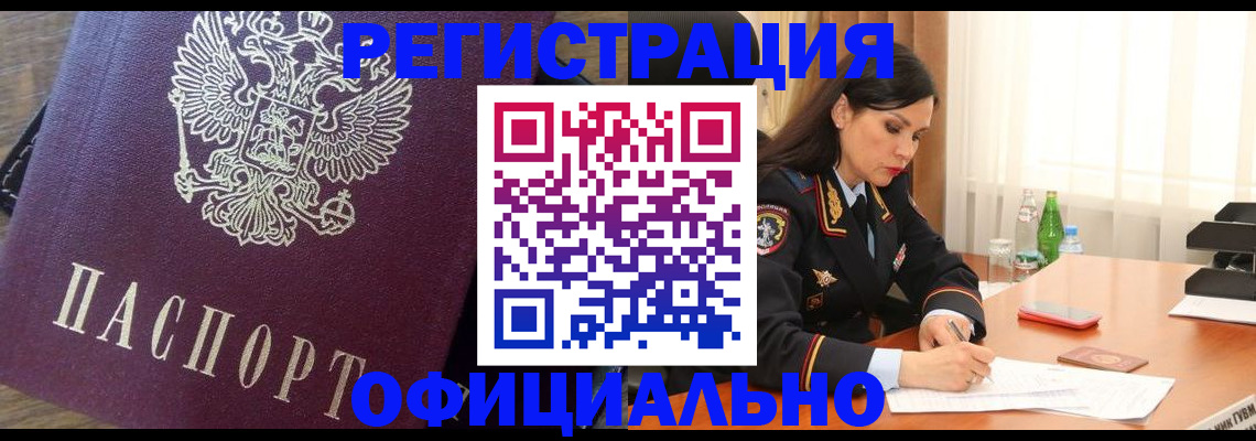 временная регистрация гарантия в Реутове